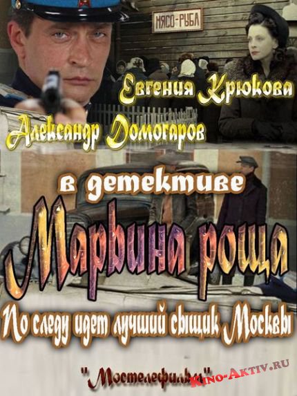 Марьина роща