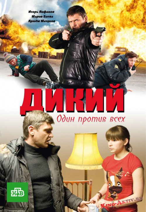 Дикий