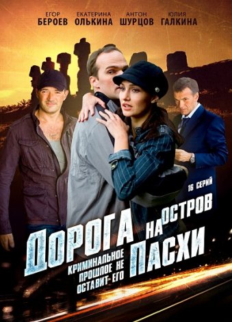 Дорога на остров Пасхи