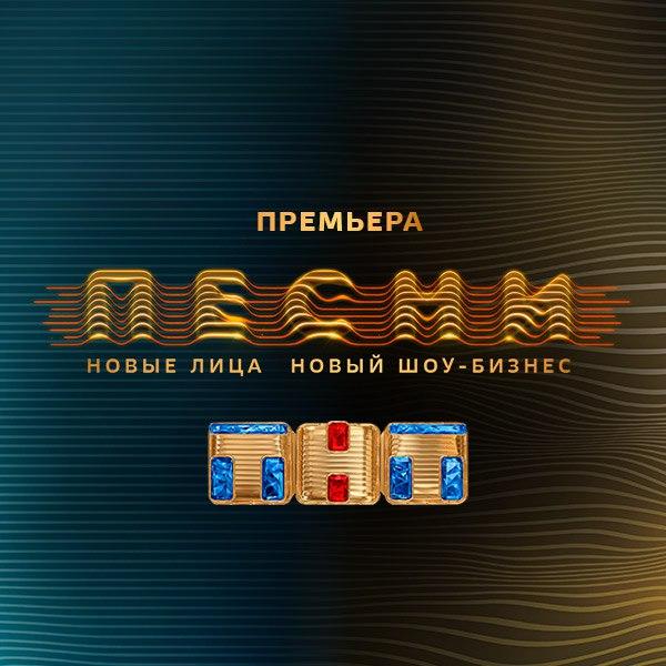 Песни Реалити, 26 выпуск